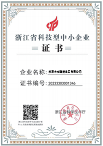 Zhejiang Provincial Science and Technology SME Certificate