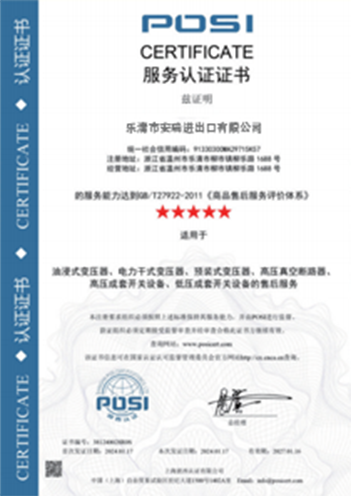 Service Certification Certificate